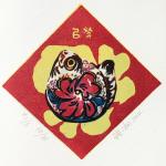 Zhang XiangBenediction of snake 2012Woodcut, relief-printed metal plate - mm 132x132