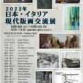 Three Association's exhibitions in Japan
